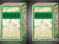 抗饑消渴片