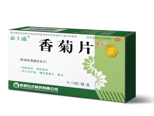 香菊片