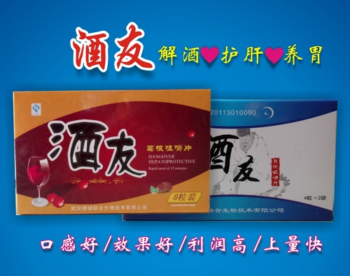 酒友（葛根咀嚼片）