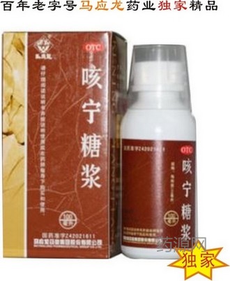咳寧糖漿