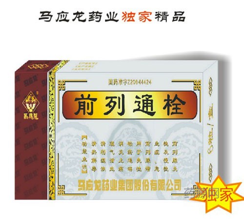 前列通栓