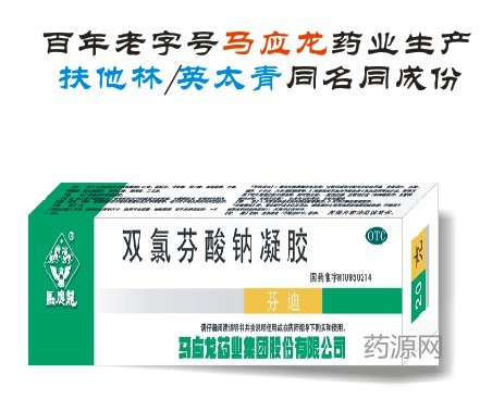 雙氯芬酸鈉凝膠