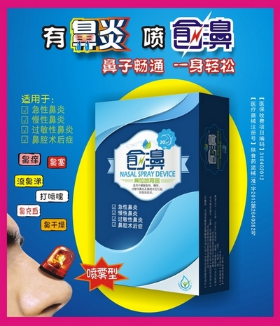 愈濞（鼻腔噴霧器）