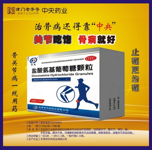 鹽酸氨基葡萄糖顆粒