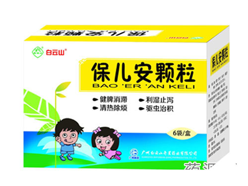 保兒安顆粒