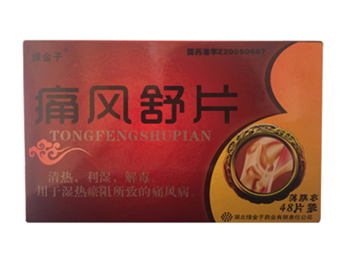 痛風(fēng)舒片