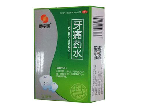 牙痛藥水