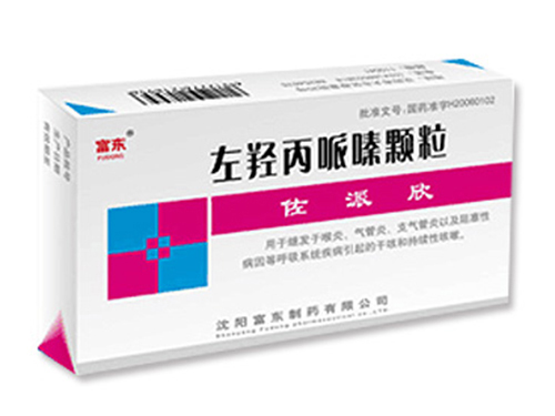 左羥丙哌嗪顆粒