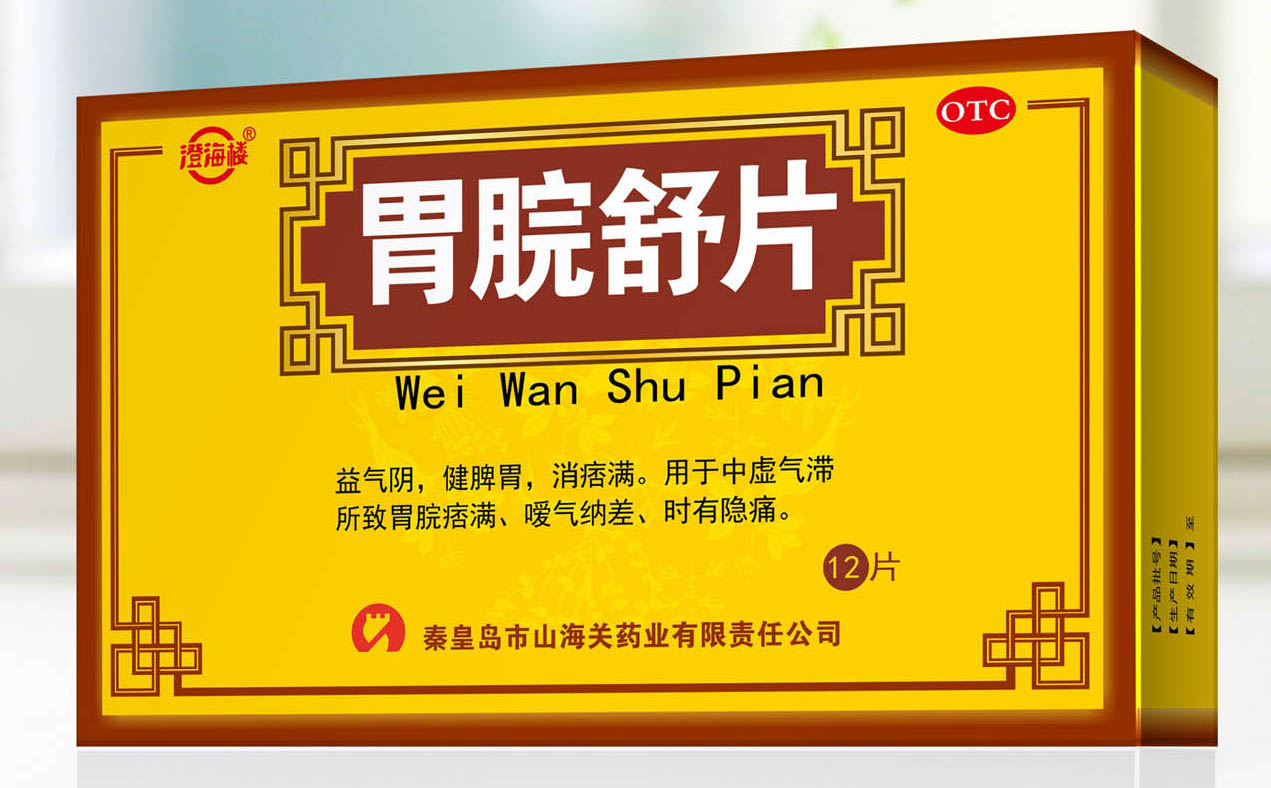 胃脘舒片