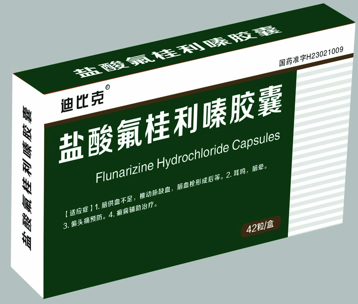 鹽酸氟桂利嗪膠囊