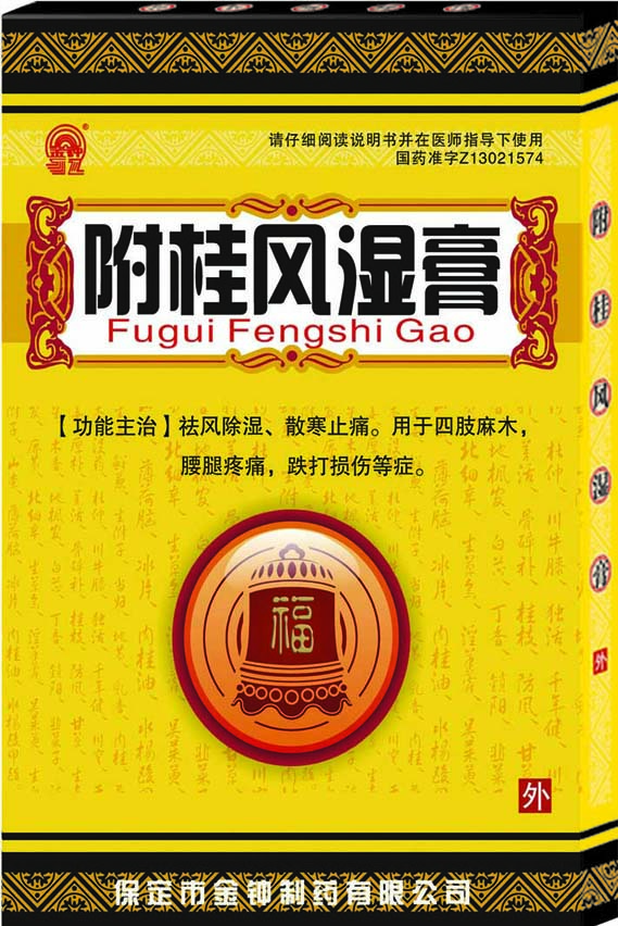 附桂風濕膏