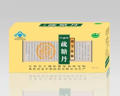 疏糖丹