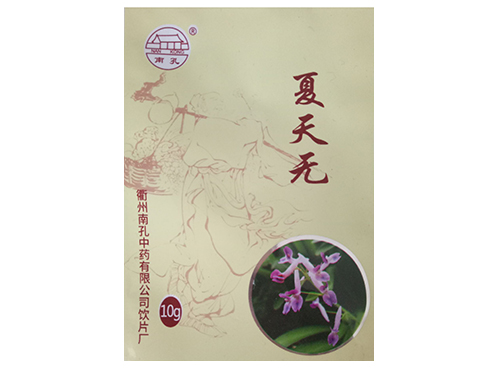 夏天無(wú)