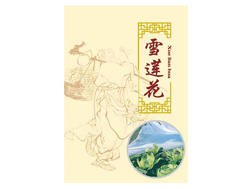 雪蓮花