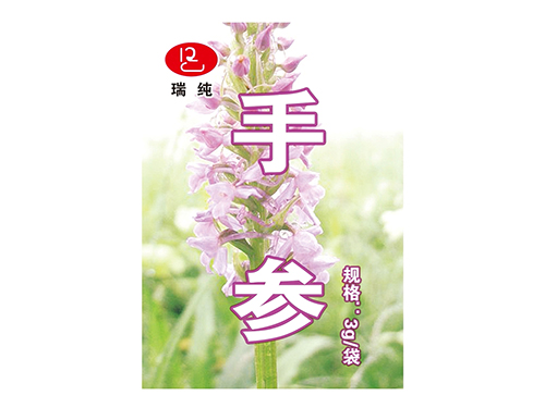 手參