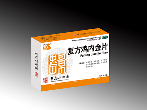 復(fù)方雞內(nèi)金片