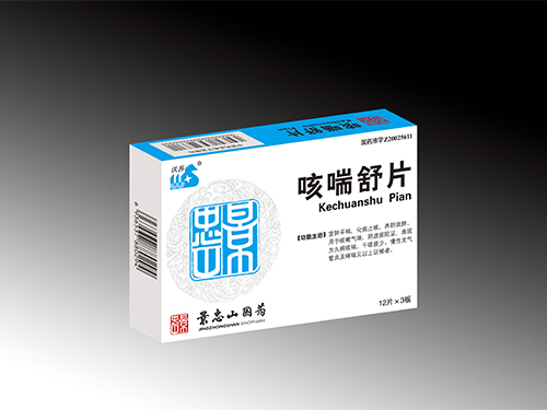 咳喘舒片