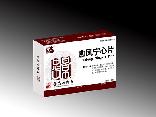 愈風(fēng)寧心片