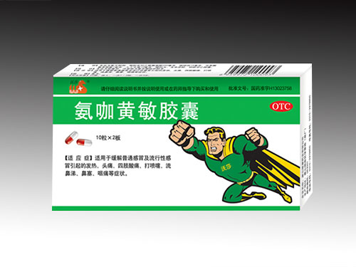 氨咖黃敏膠囊