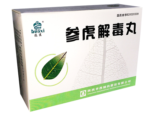 參虎解毒丸