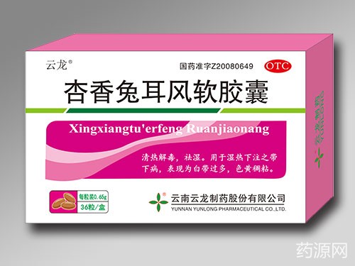 杏香兔耳風(fēng)軟膠囊