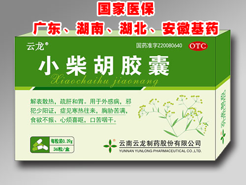 小柴胡膠囊