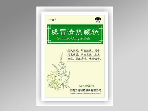 感冒清熱顆粒