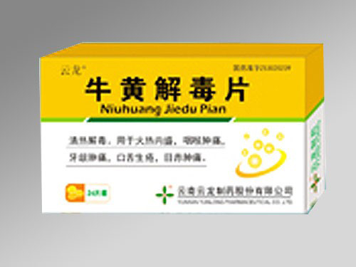 牛黃解毒片