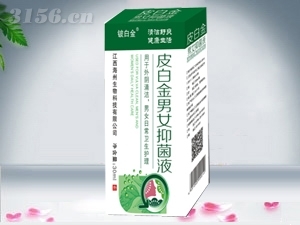 皮白金男女抑菌液