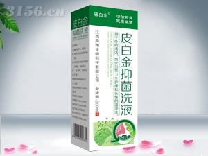 皮白金抑菌洗液