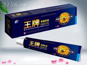 王牌抑菌乳膏