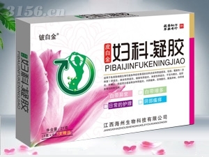 皮白金婦科凝膠