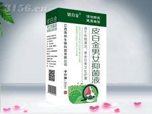 皮白金男女抑菌液