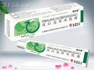 皮白金草本乳膏