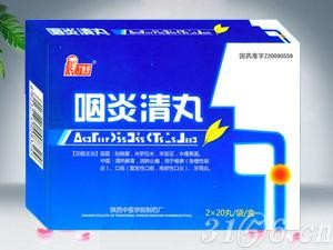 咽炎清丸