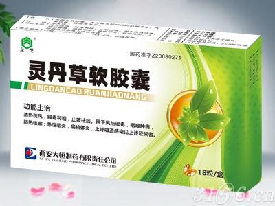 靈丹草軟膠囊