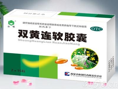 雙黃連軟膠囊
