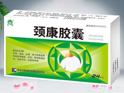 頸康膠囊
