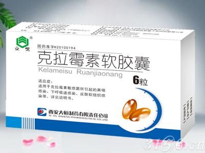 克拉霉素軟膠囊