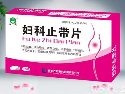 婦科止帶片