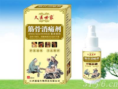 筋骨消痛劑
